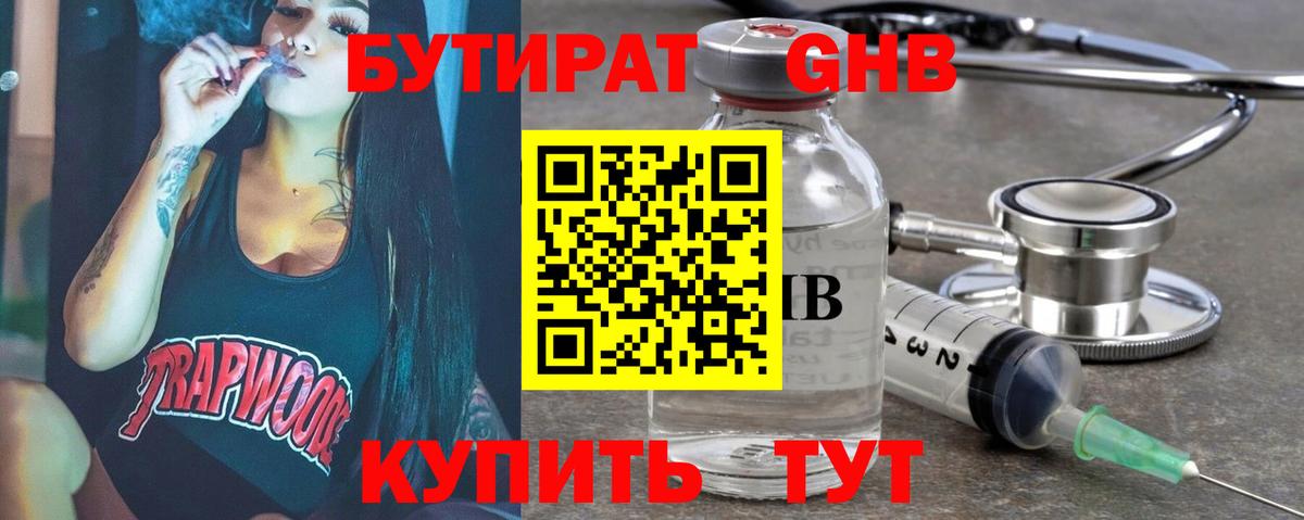 Бутират BDO 33%  БУТИРАТ  Чебоксары  Вход с VPN 