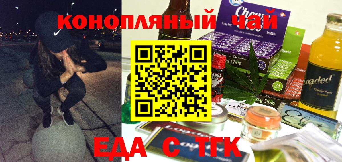Еда ТГК конопля Чебоксары