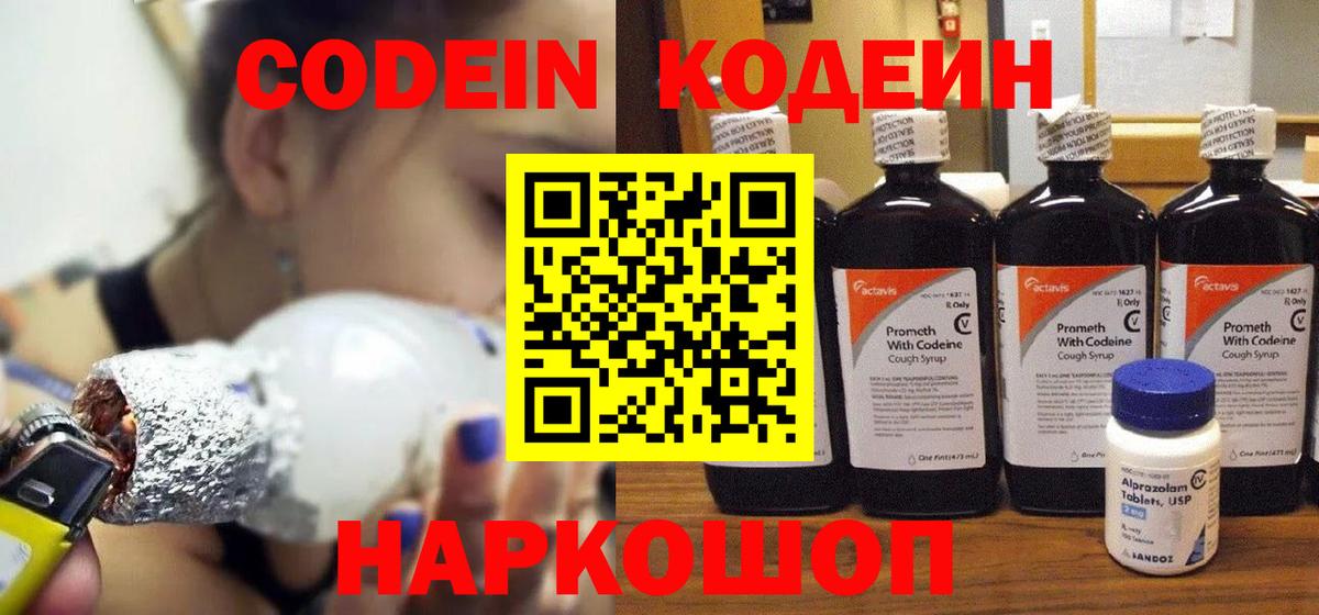 Кодеиновый сироп Lean напиток Lean (лин)  Codein Purple Drank  Чебоксары  Вход с VPN 
