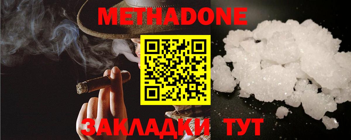 Метадон VHQ Чебоксары
